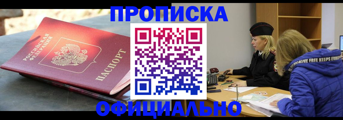 временная регистрация собственник в Углегорске