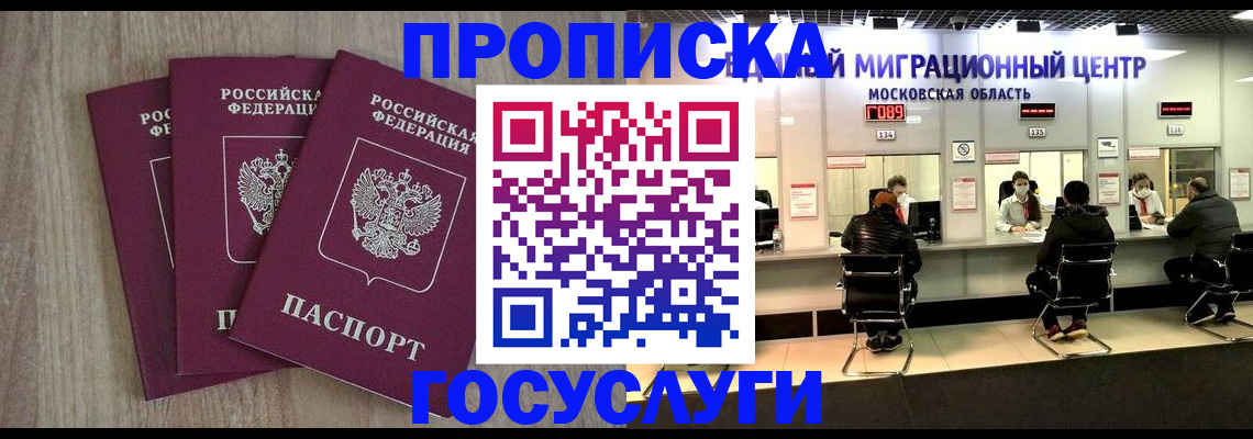 прописка штамп в Углегорске